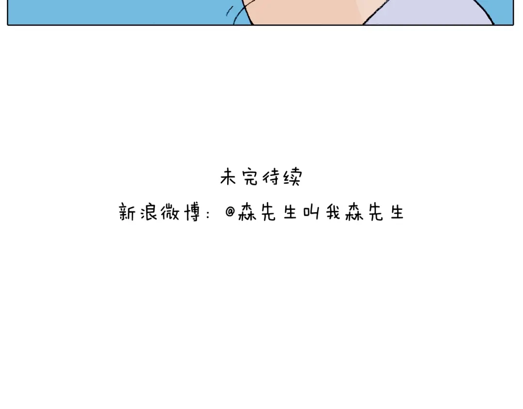 叫我森先生 听见内心的声音 第68页