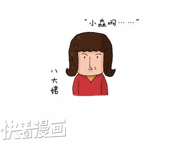 叫我森先生 过年回家如何假装有对象 第10页