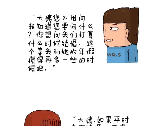 叫我森先生 过年回家如何假装有对象 第11页