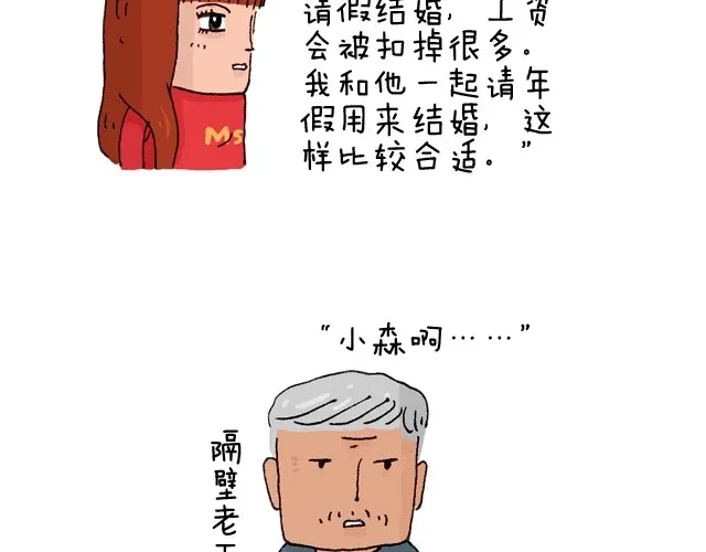 叫我森先生 过年回家如何假装有对象 第12页