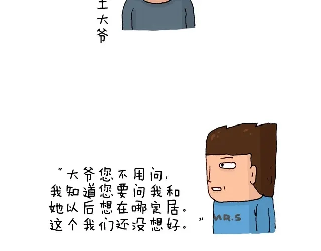 叫我森先生 过年回家如何假装有对象 第13页