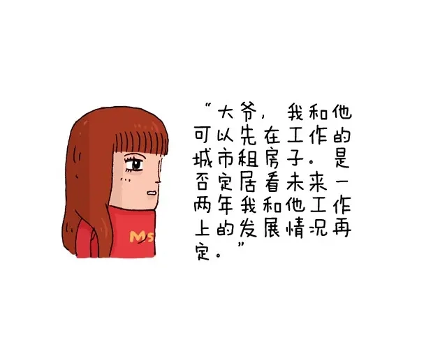 叫我森先生 过年回家如何假装有对象 第14页