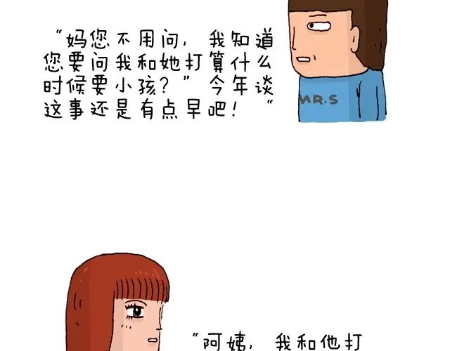 叫我森先生 过年回家如何假装有对象 第16页