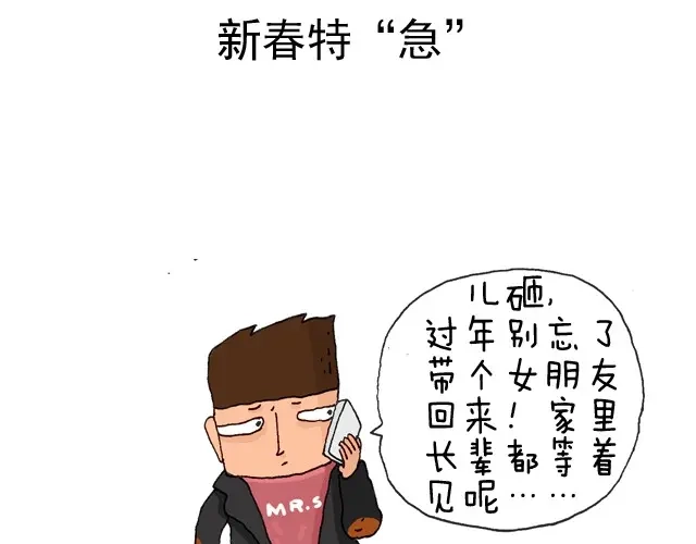 叫我森先生 过年回家如何假装有对象 第2页