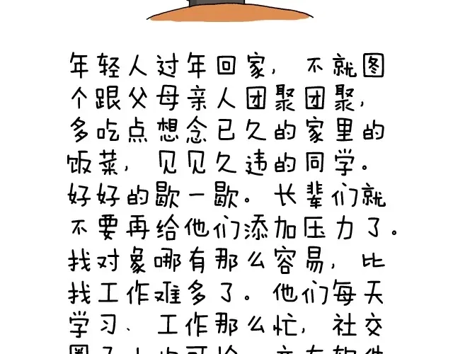 叫我森先生 过年回家如何假装有对象 第28页