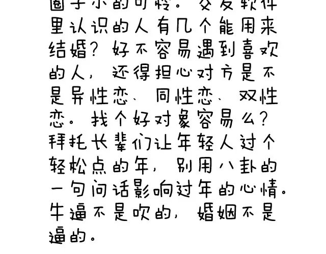 叫我森先生 过年回家如何假装有对象 第29页