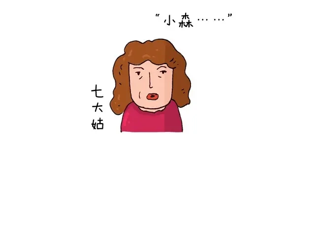 叫我森先生 过年回家如何假装有对象 第5页