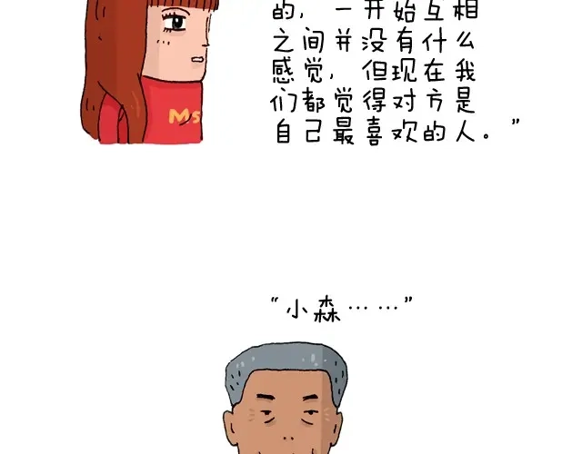 叫我森先生 过年回家如何假装有对象 第7页