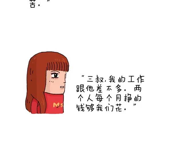 叫我森先生 过年回家如何假装有对象 第9页