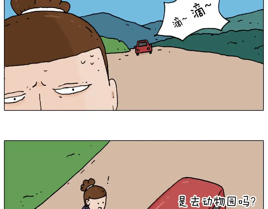 叫我森先生 抵达动物园 第10页