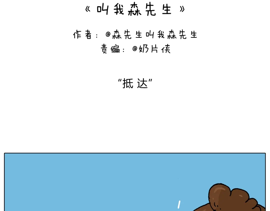 叫我森先生 抵达动物园 第2页