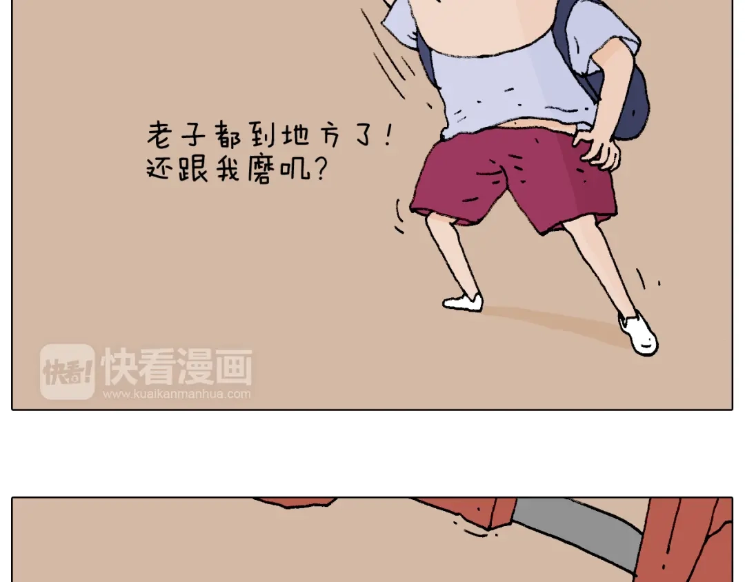 叫我森先生 抵达动物园 第41页