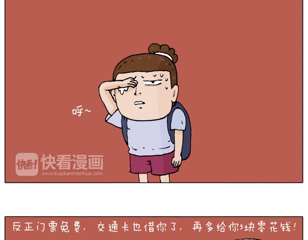 叫我森先生 抵达动物园 第45页