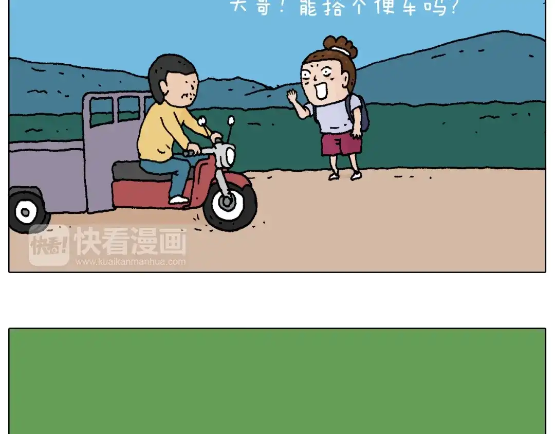 叫我森先生 抵达动物园 第5页