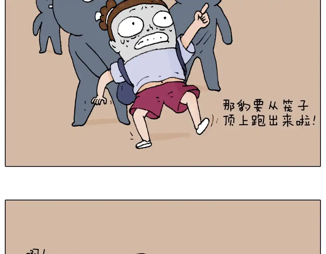 叫我森先生 抵达动物园 第53页