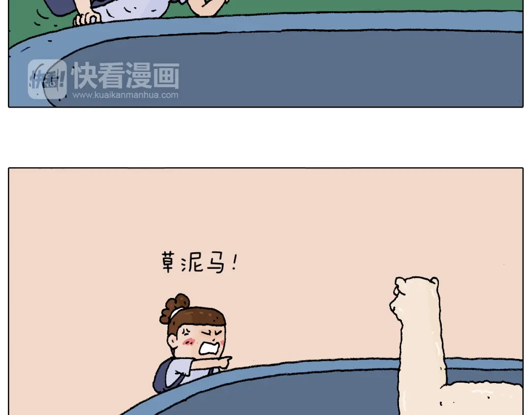 叫我森先生 抵达动物园 第71页