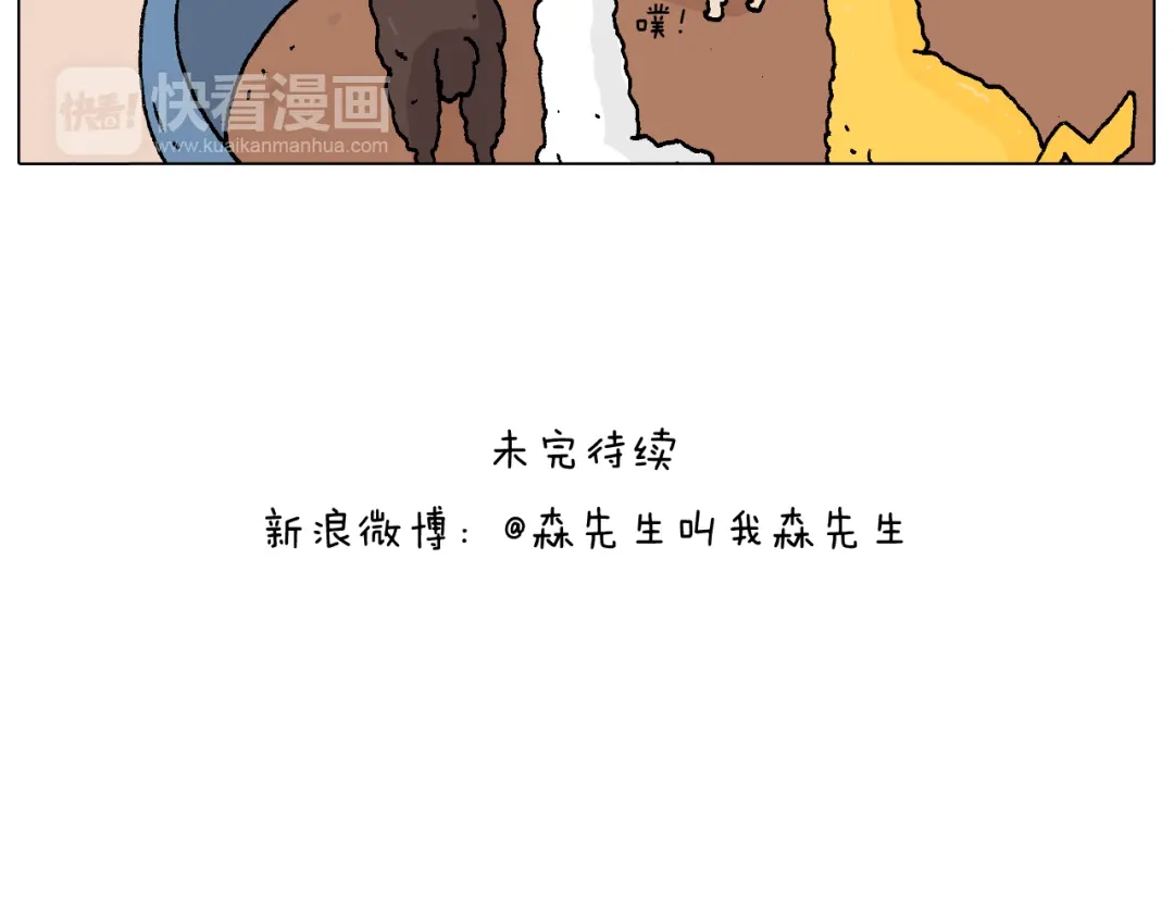 叫我森先生 抵达动物园 第74页