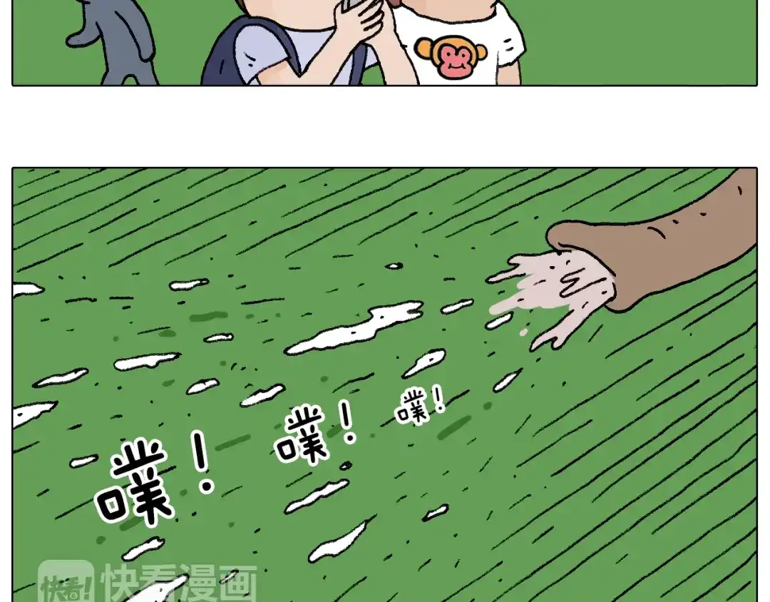 叫我森先生 意料之外 第14页