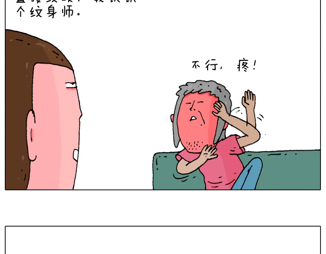叫我森先生 纹身 第14页