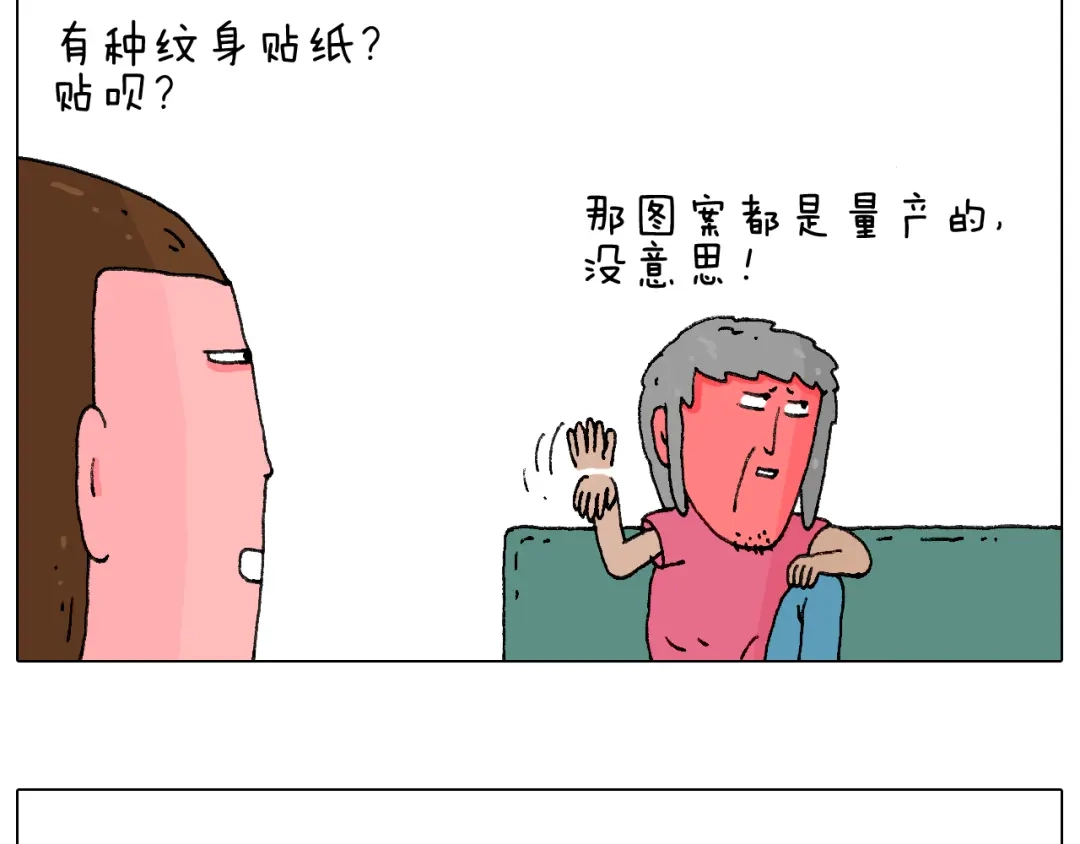 叫我森先生 纹身 第15页