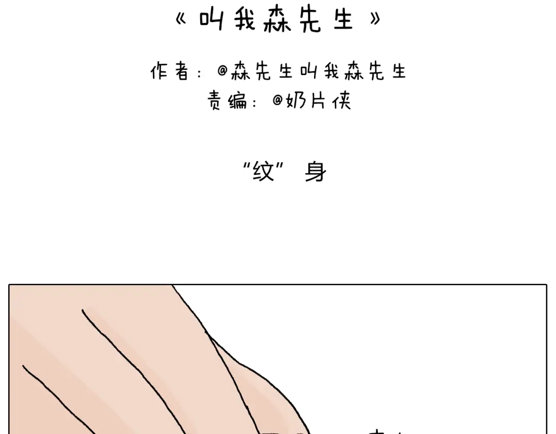 叫我森先生 纹身 第2页