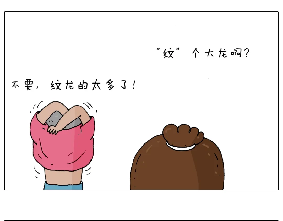 叫我森先生 纹身 第20页