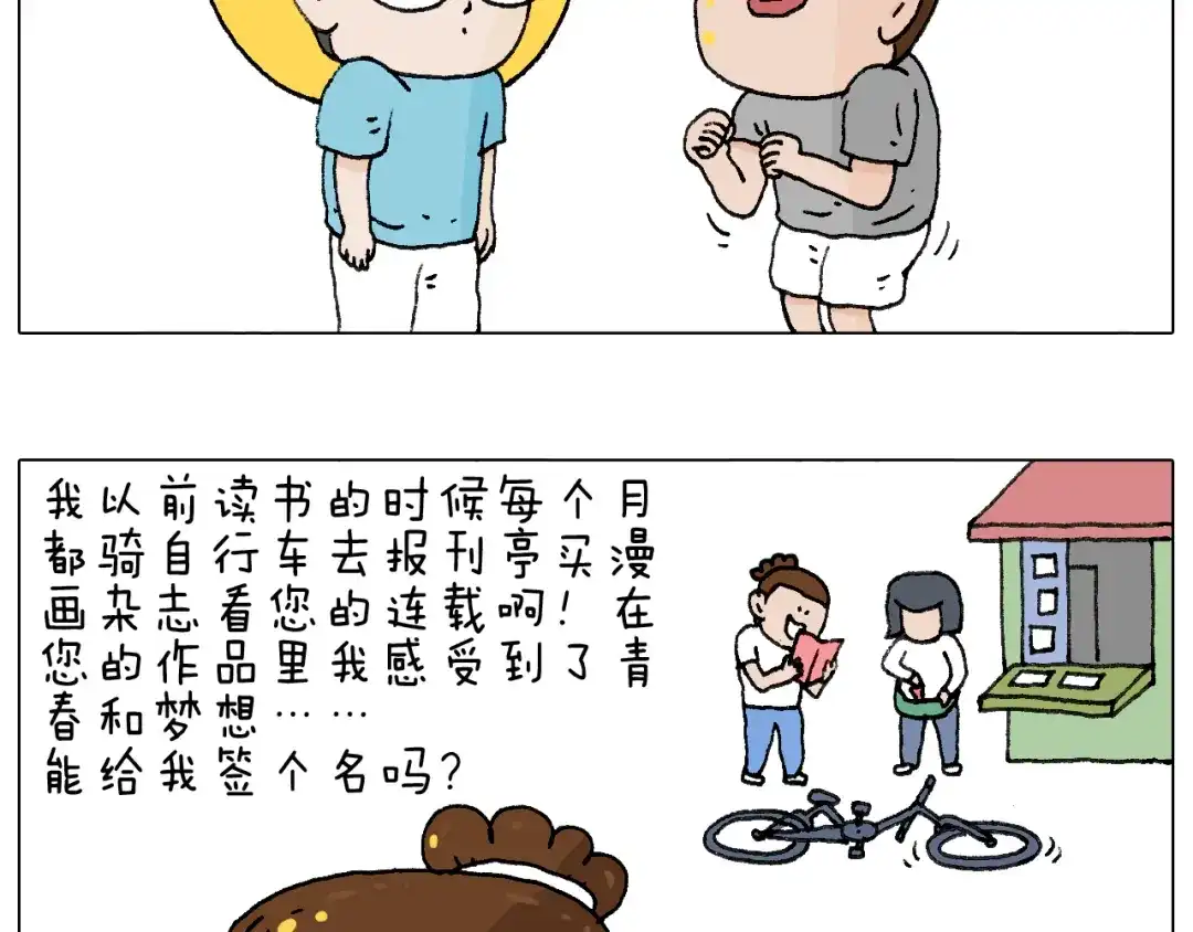 叫我森先生 签售的故事 第28页