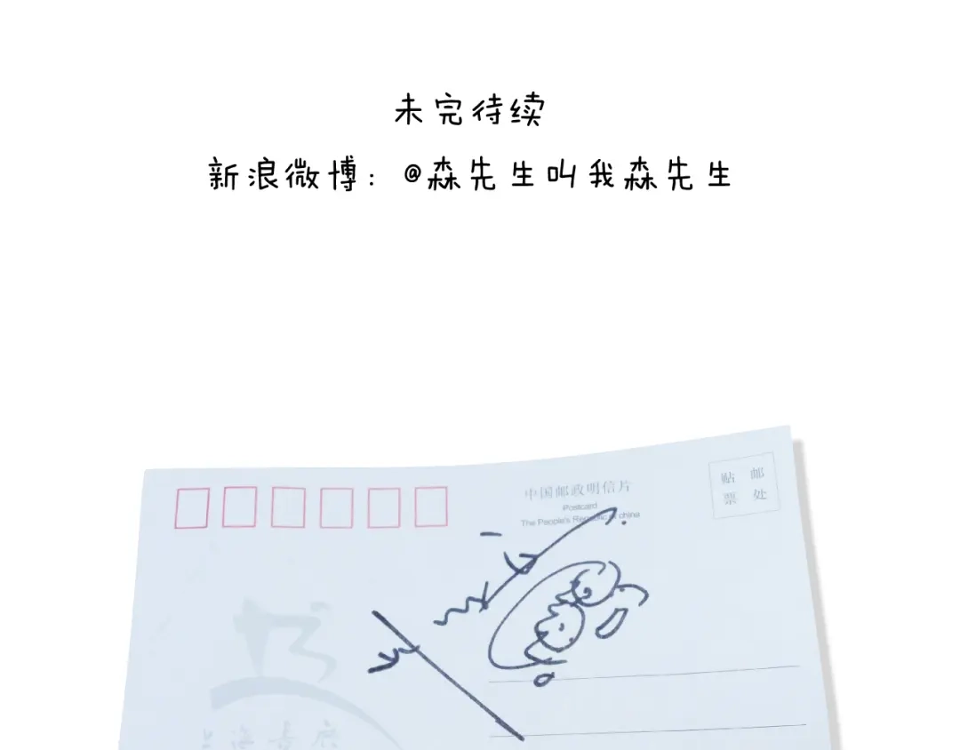 叫我森先生 签售的故事 第76页