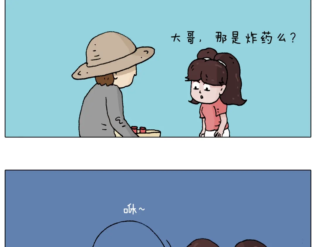 叫我森先生 来啊，互相伤害！ 第24页
