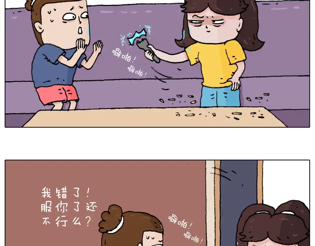 叫我森先生 来啊，互相伤害！ 第44页