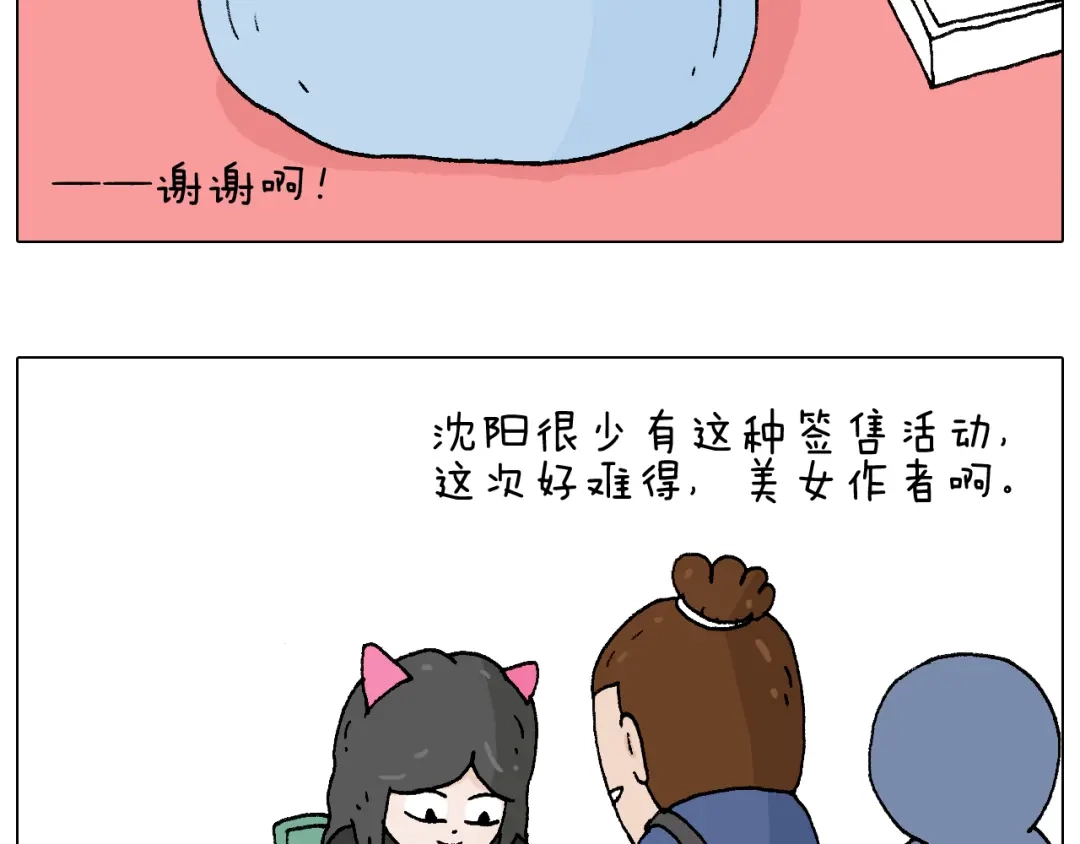 叫我森先生 参加签售会 第11页