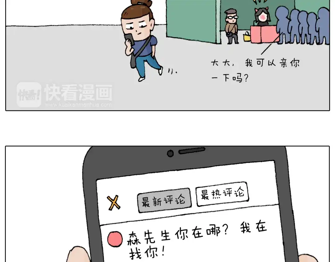 叫我森先生 参加签售会 第17页