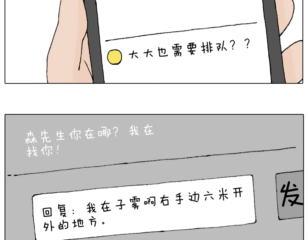 叫我森先生 参加签售会 第18页