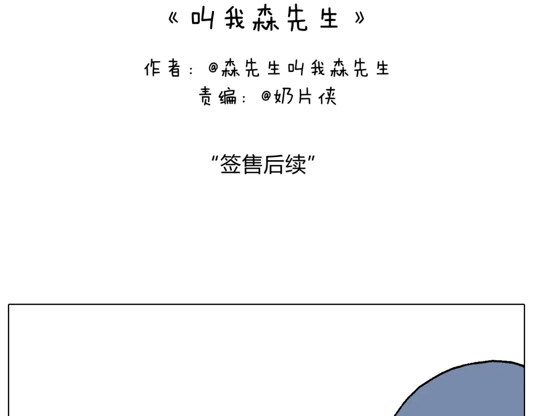 叫我森先生 参加签售会 第2页