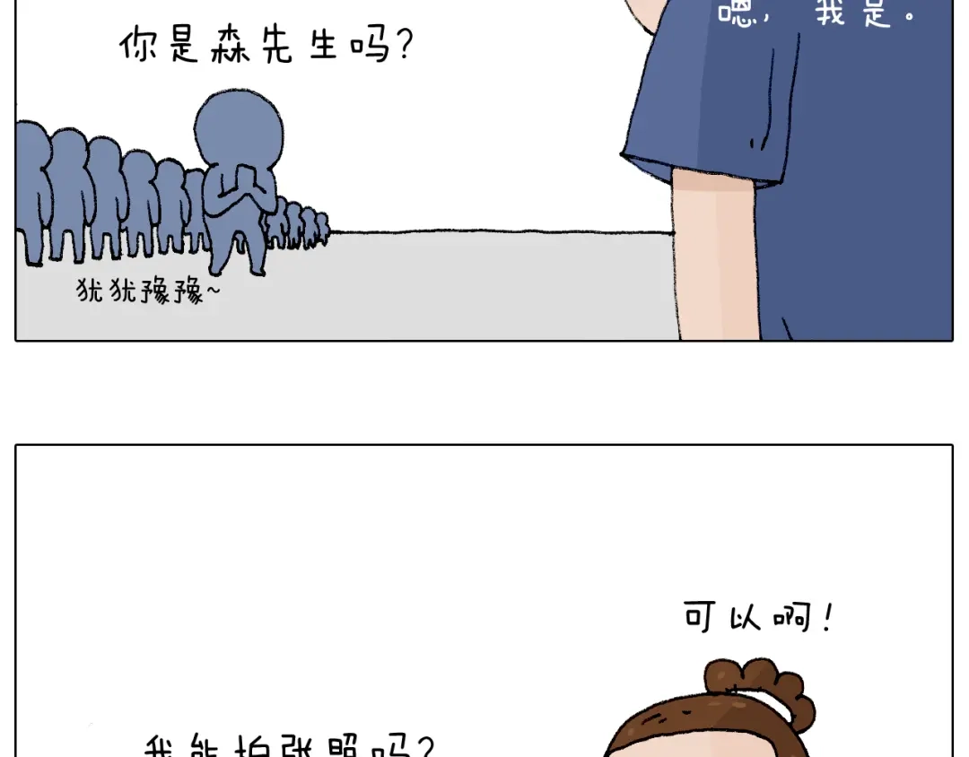 叫我森先生 参加签售会 第26页