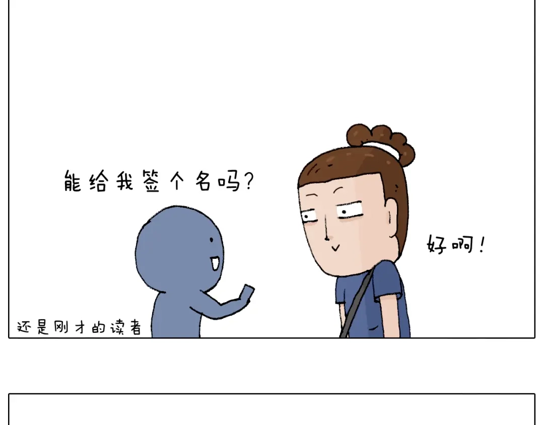 叫我森先生 参加签售会 第39页