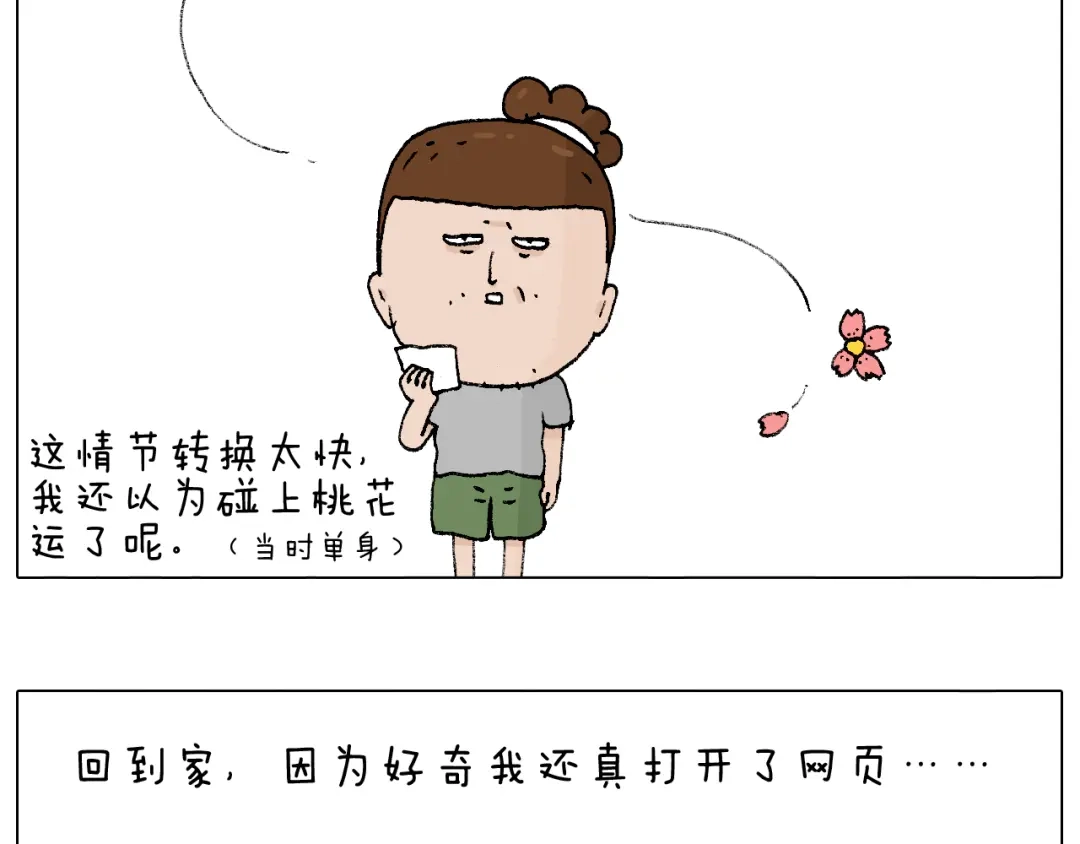 叫我森先生 参加签售会 第79页