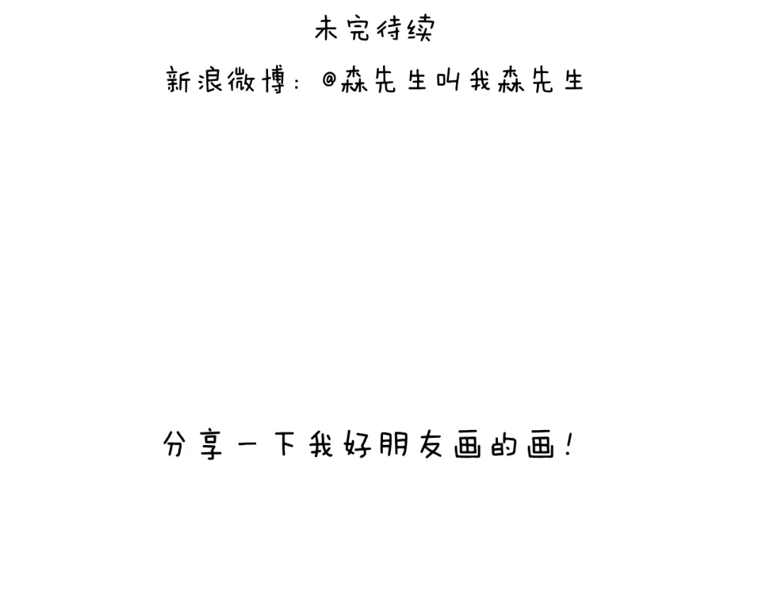 叫我森先生 参加签售会 第82页