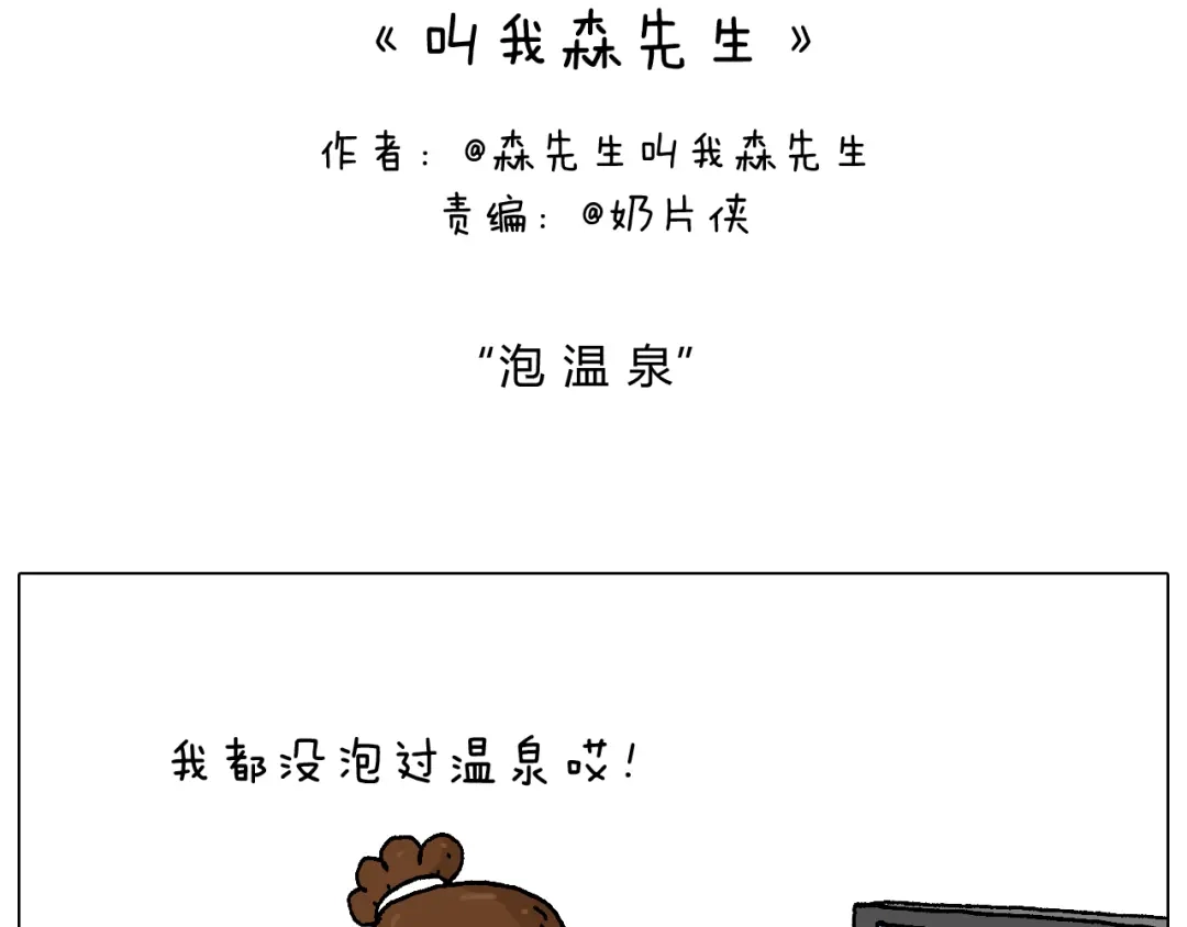 叫我森先生 泡温泉 第2页