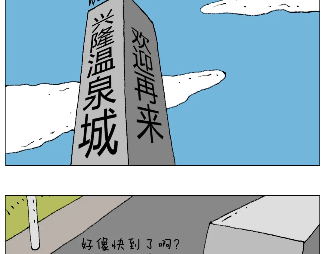 叫我森先生 泡温泉 第22页