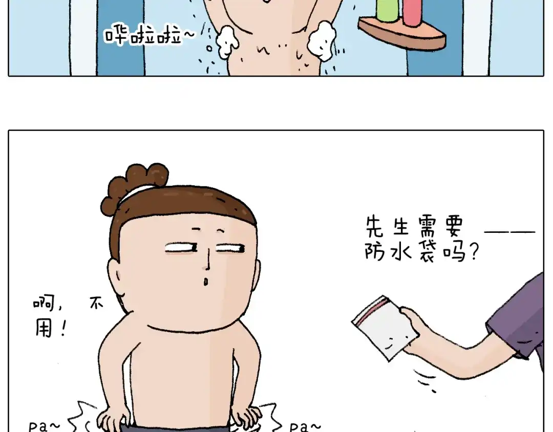 叫我森先生 泡温泉 第27页