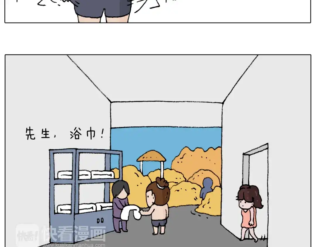 叫我森先生 泡温泉 第28页
