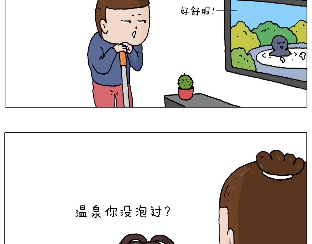 叫我森先生 泡温泉 第3页