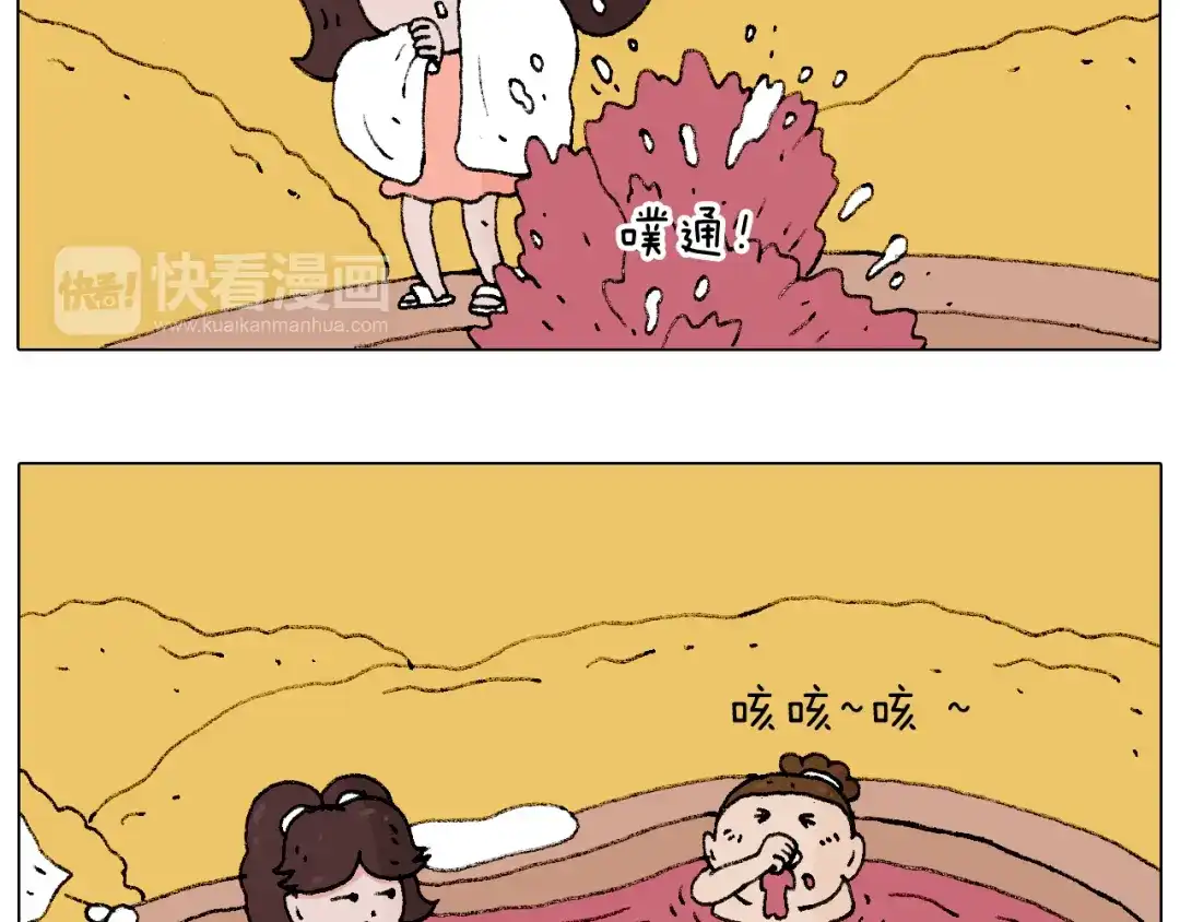 叫我森先生 泡温泉 第34页