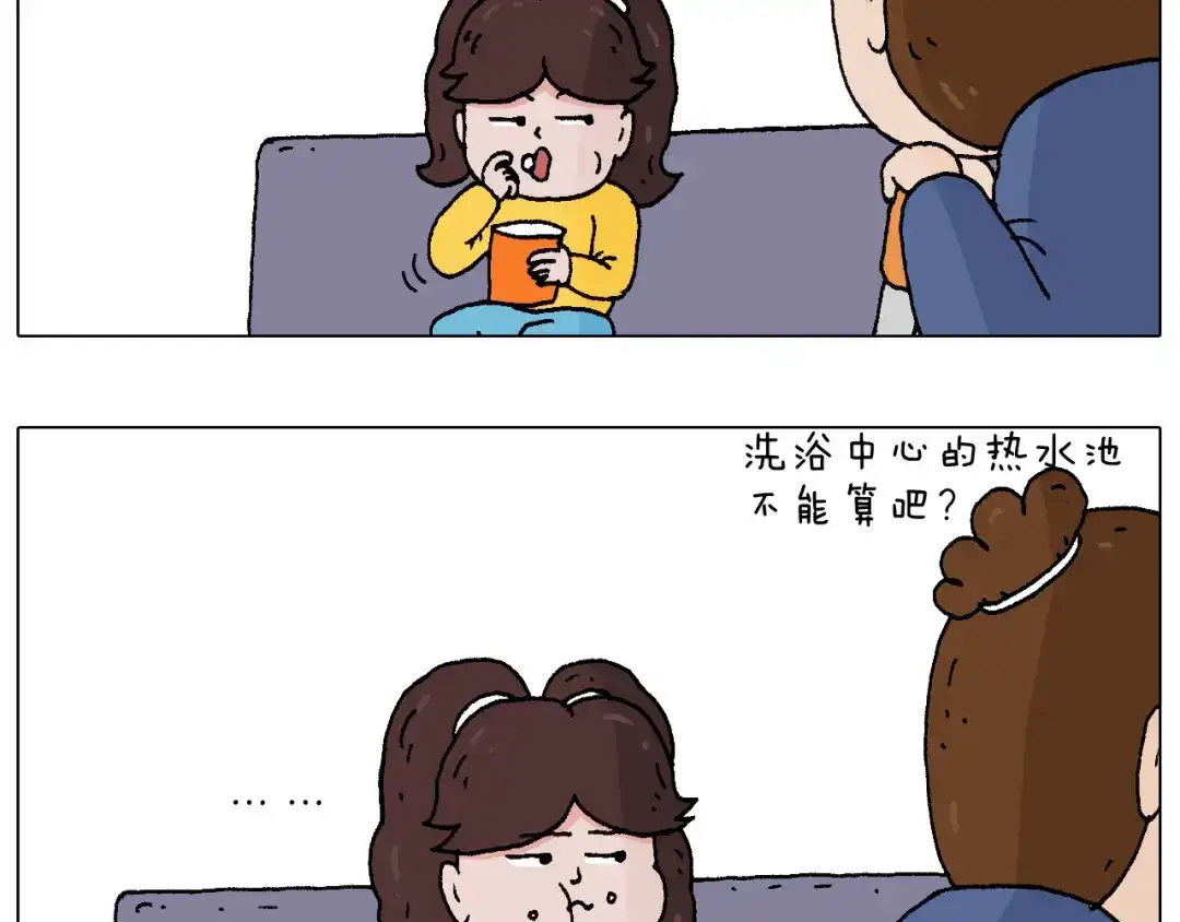 叫我森先生 泡温泉 第4页