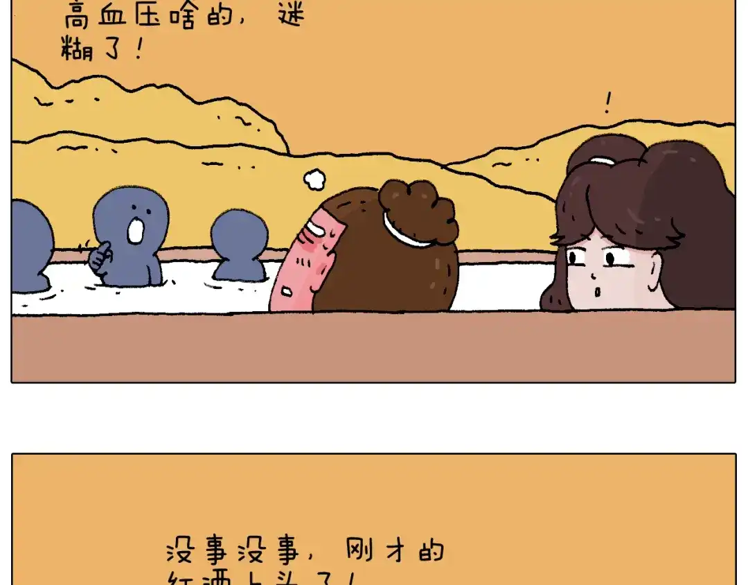 叫我森先生 泡温泉 第41页