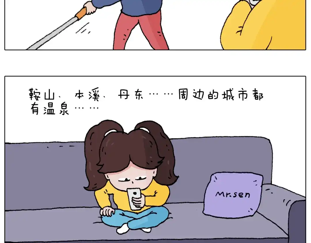 叫我森先生 泡温泉 第6页