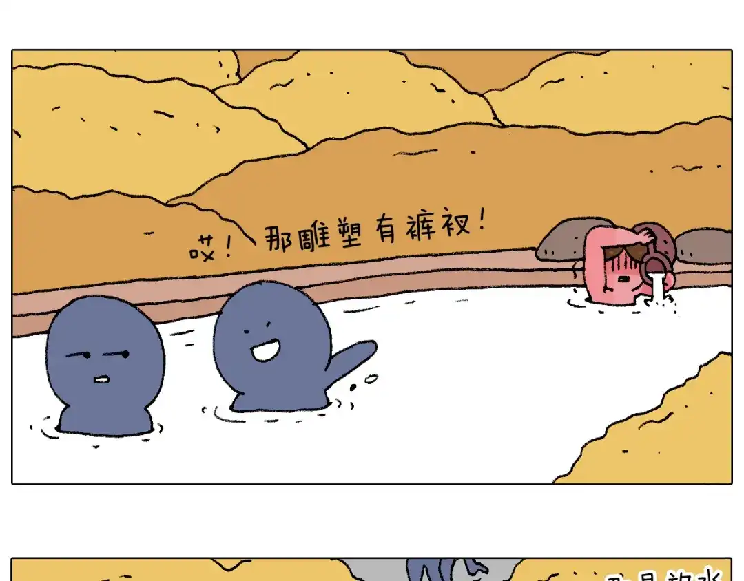 叫我森先生 泡温泉 第68页