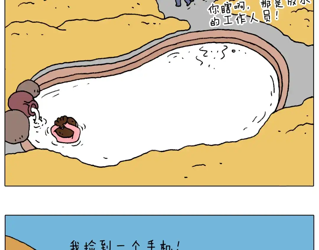 叫我森先生 泡温泉 第69页