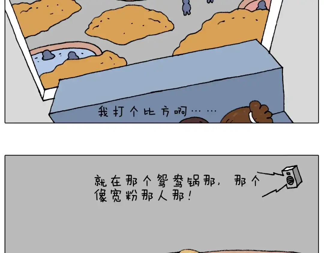 叫我森先生 泡温泉 第80页